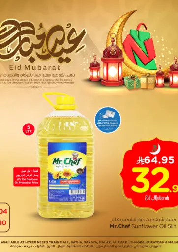 عيد مبارك من نستو